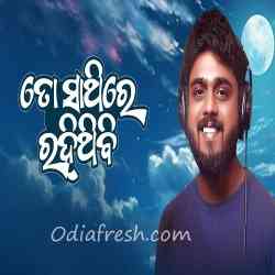 To Sathire Rahithibi